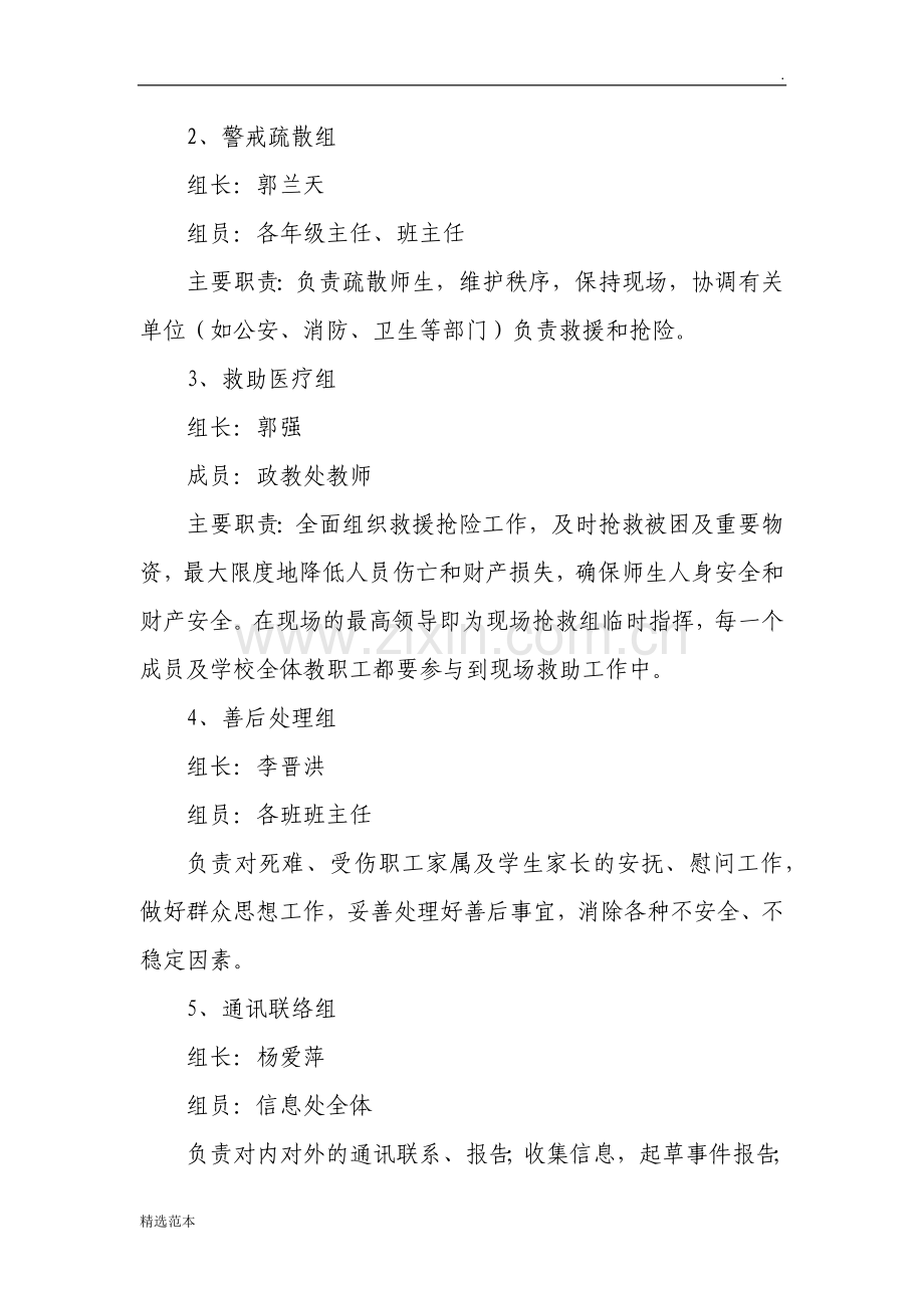 反恐应急预案6.doc_第2页