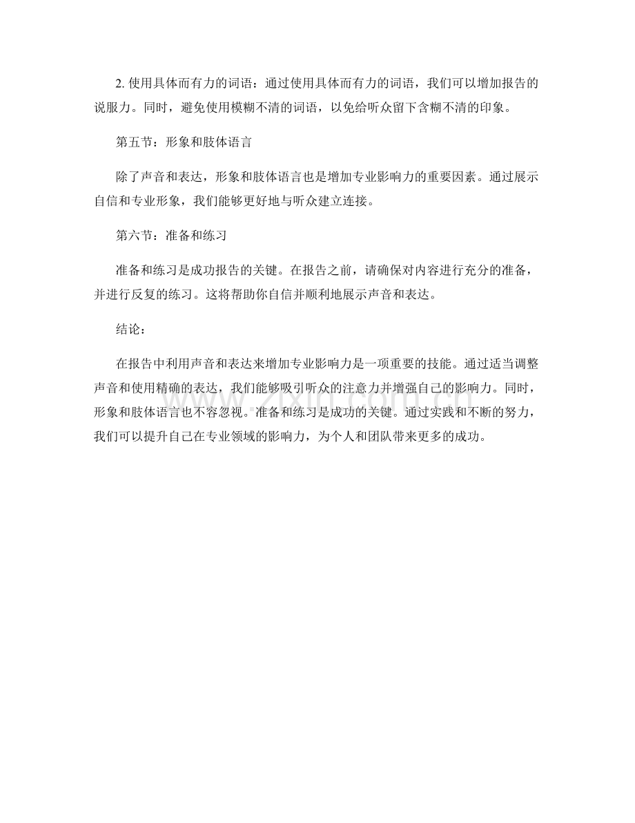 增加你的专业影响力：报告中的声音和表达.docx_第2页