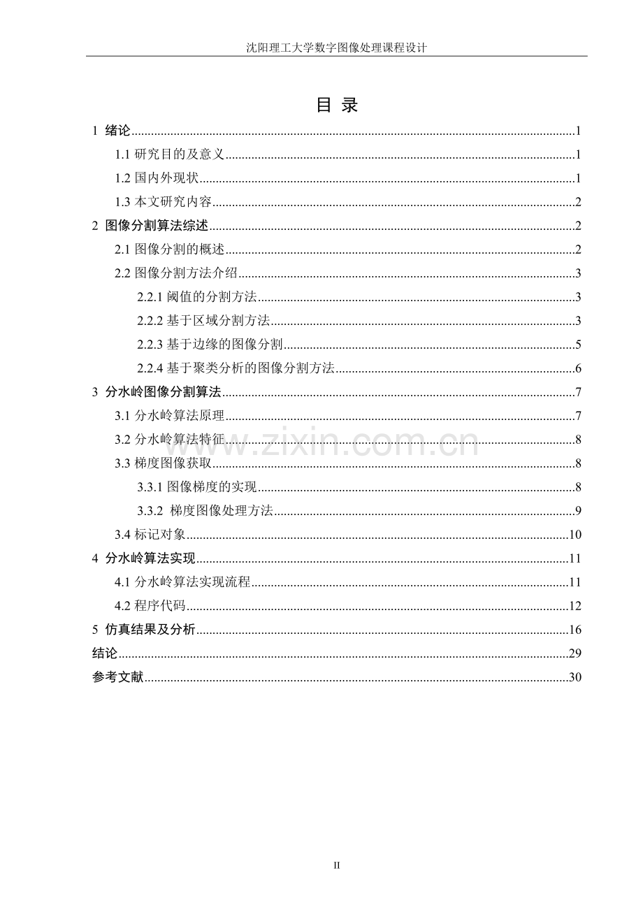 图像分割技术研究毕业论文.doc_第2页