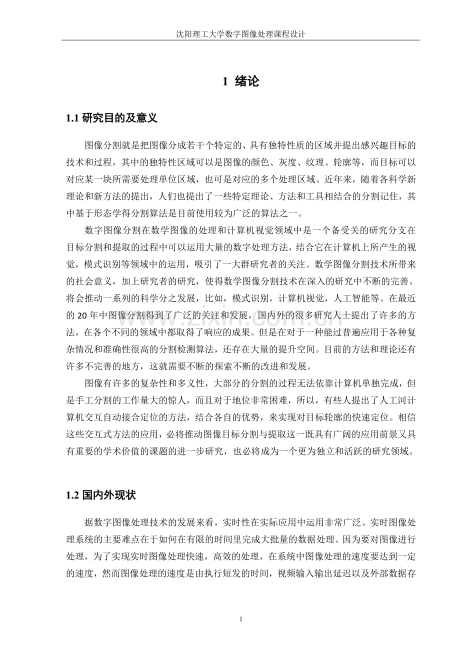 图像分割技术研究毕业论文.doc_第3页