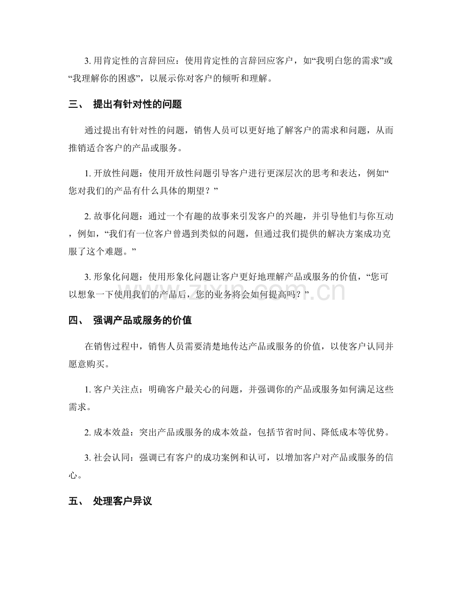 销售领导力的关键话术提示.docx_第2页