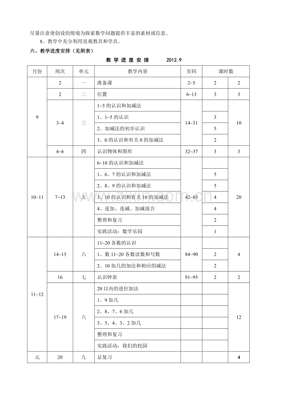 新人教版小学一年级数学上册全册完整数学教案.doc_第2页