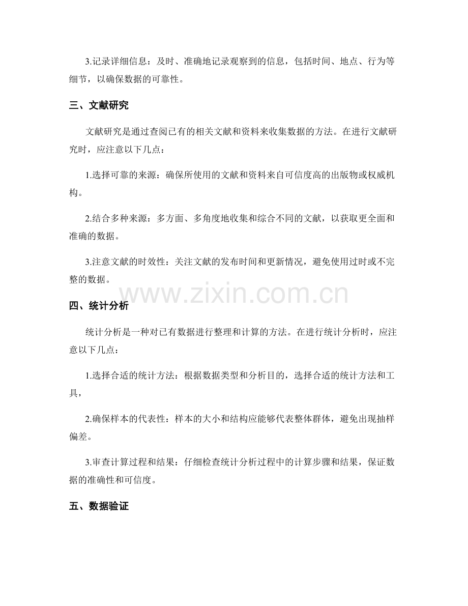 报告中的数据收集和验证方法.docx_第2页