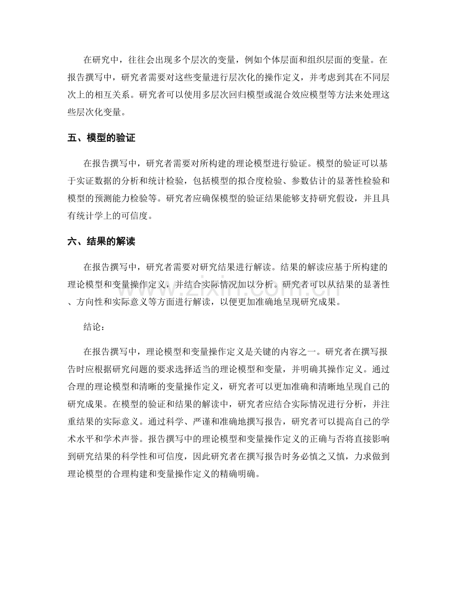 报告撰写中的理论模型和变量操作定义.docx_第2页