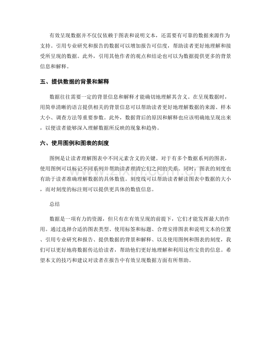 报告中数据的有效呈现技巧.docx_第2页