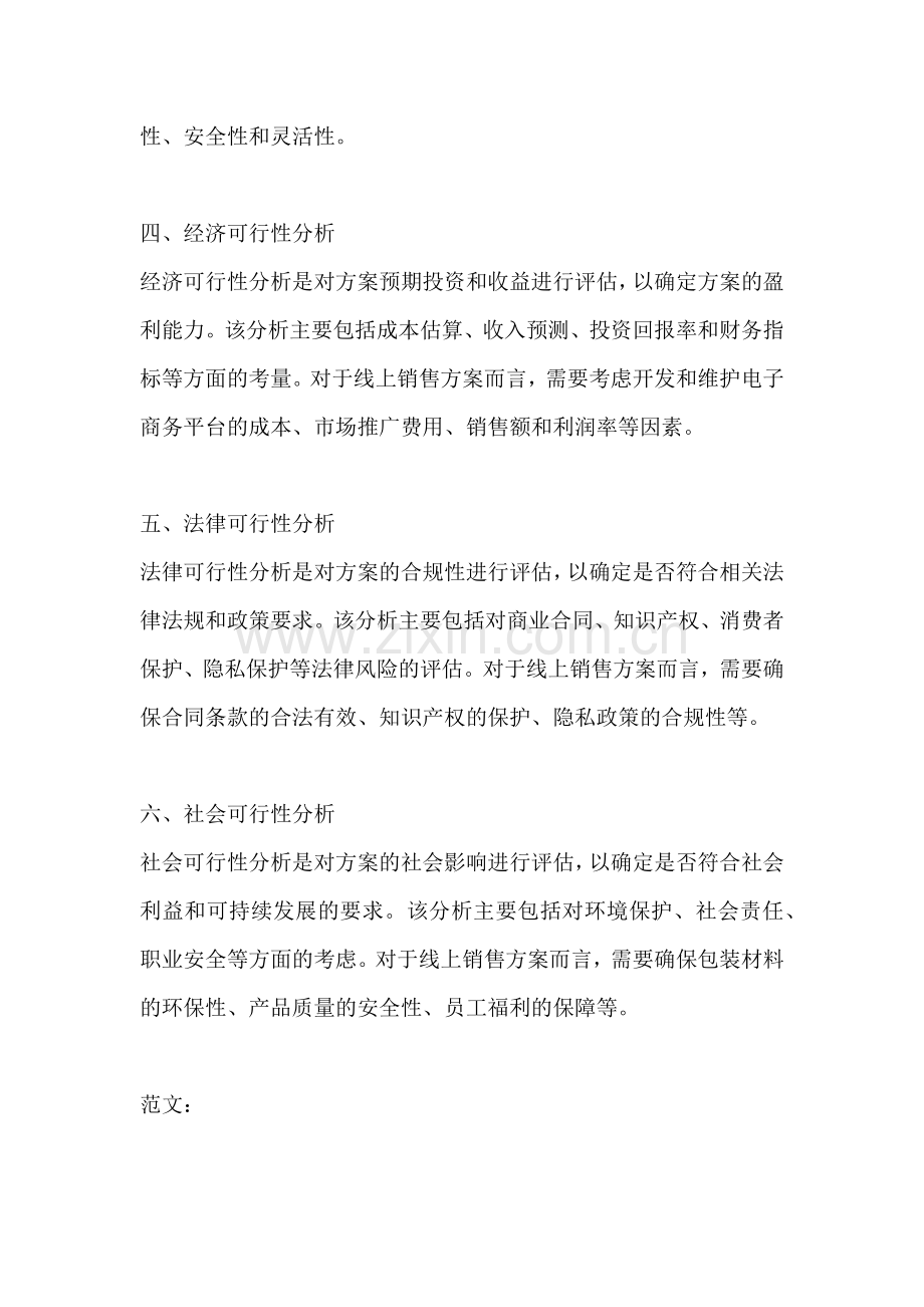 方案的可行性论证一篇.docx_第2页