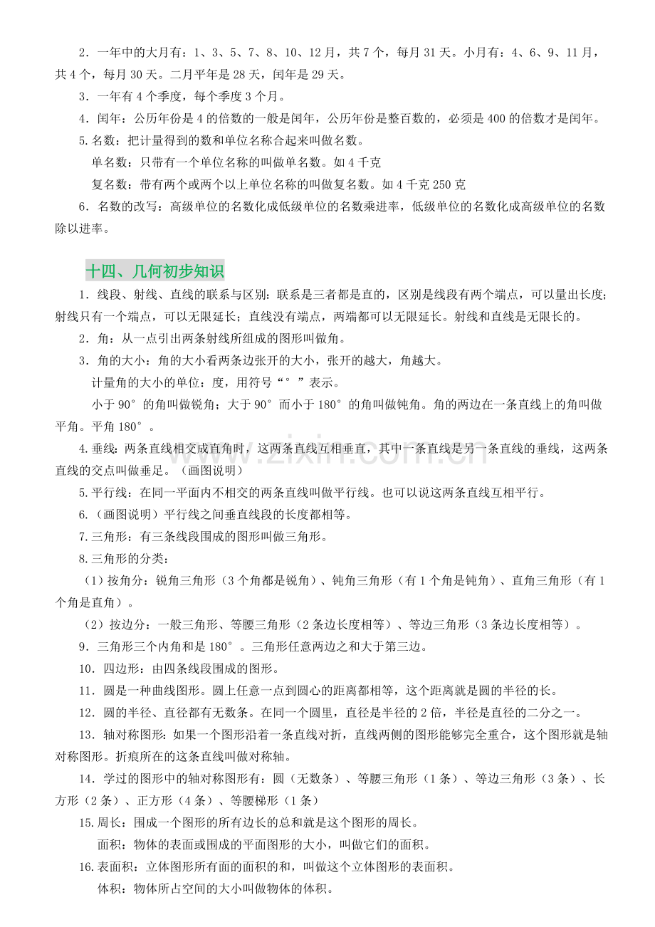 六年级下小升初数学毕业总复习必考知识点.doc_第3页