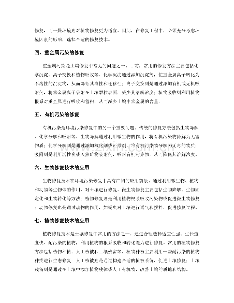 环境污染修复工程施工中的土壤修复技术.docx_第2页