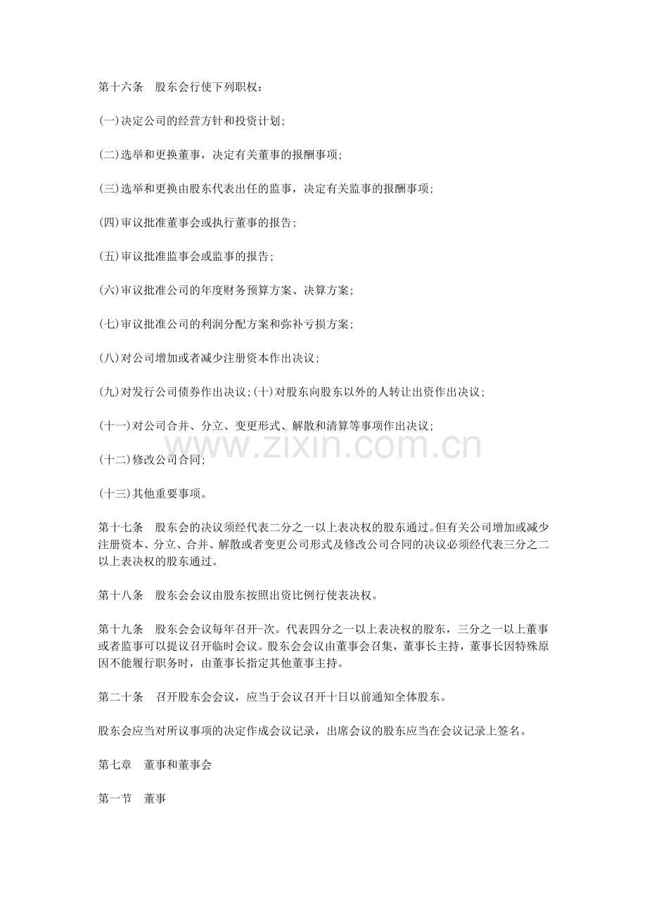 股东协议书(标准版).docx_第3页