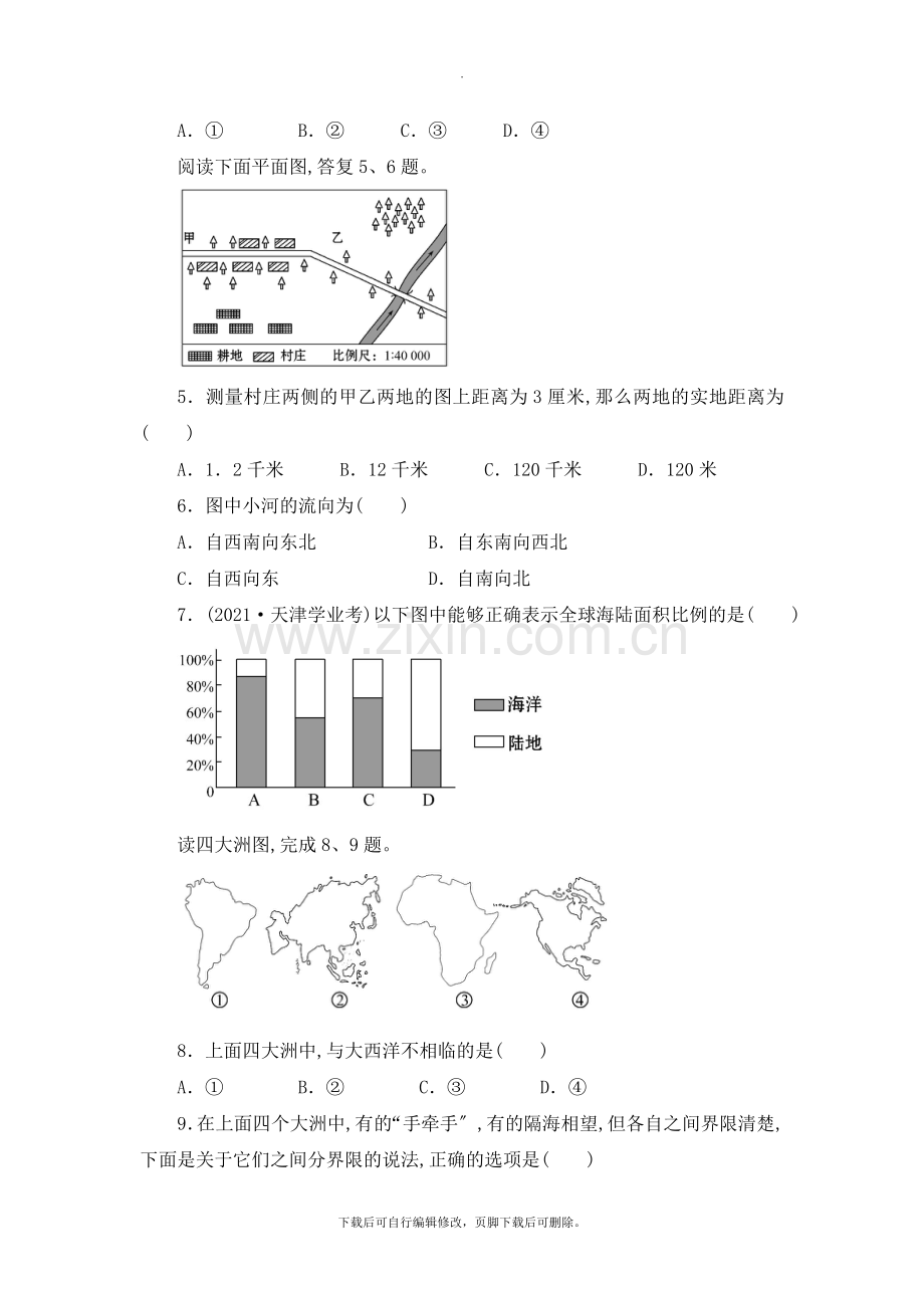 初中晋教版地理七年级上册期末综合检测.doc_第2页