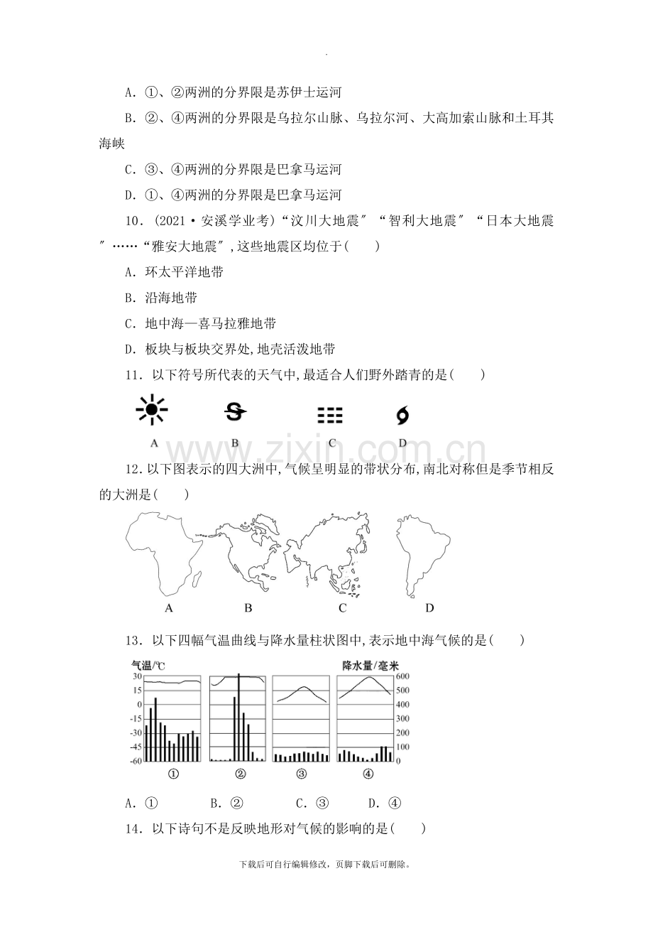 初中晋教版地理七年级上册期末综合检测.doc_第3页