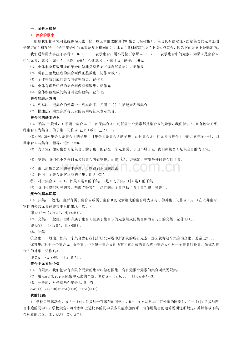 高等数学基础知识点大全完美.docx_第2页