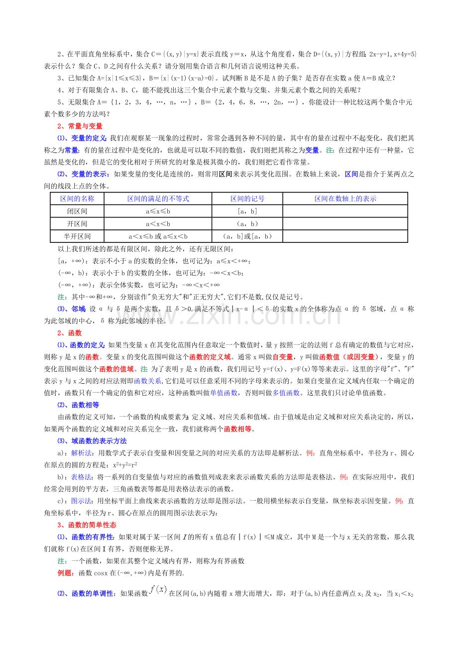 高等数学基础知识点大全完美.docx_第3页