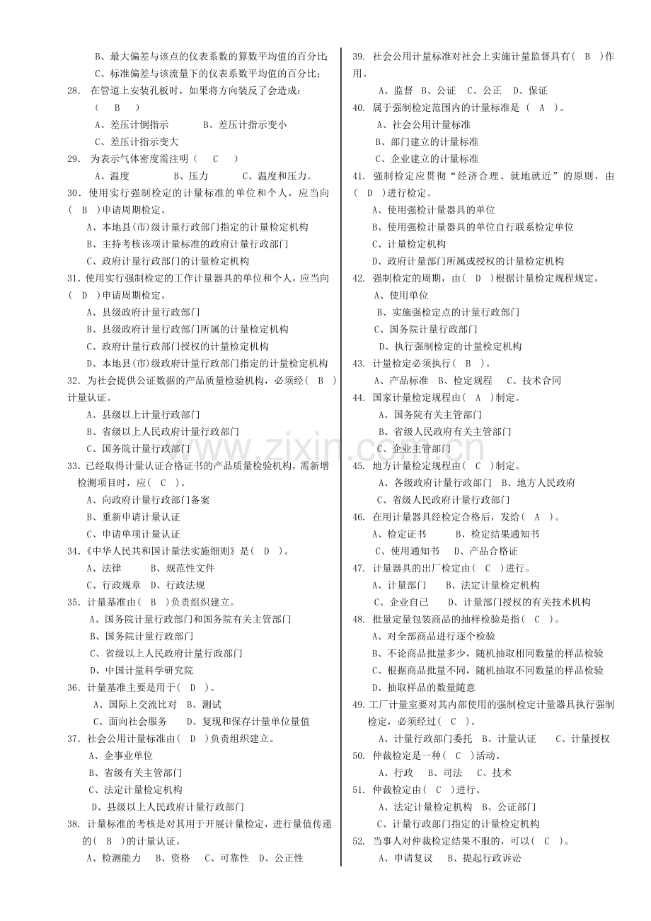 计量考试题库(修订版).doc_第2页