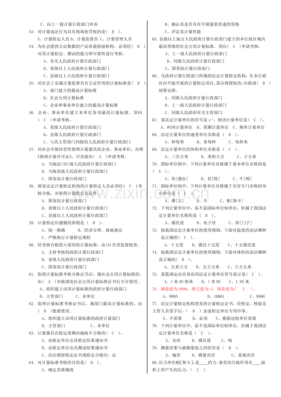 计量考试题库(修订版).doc_第3页