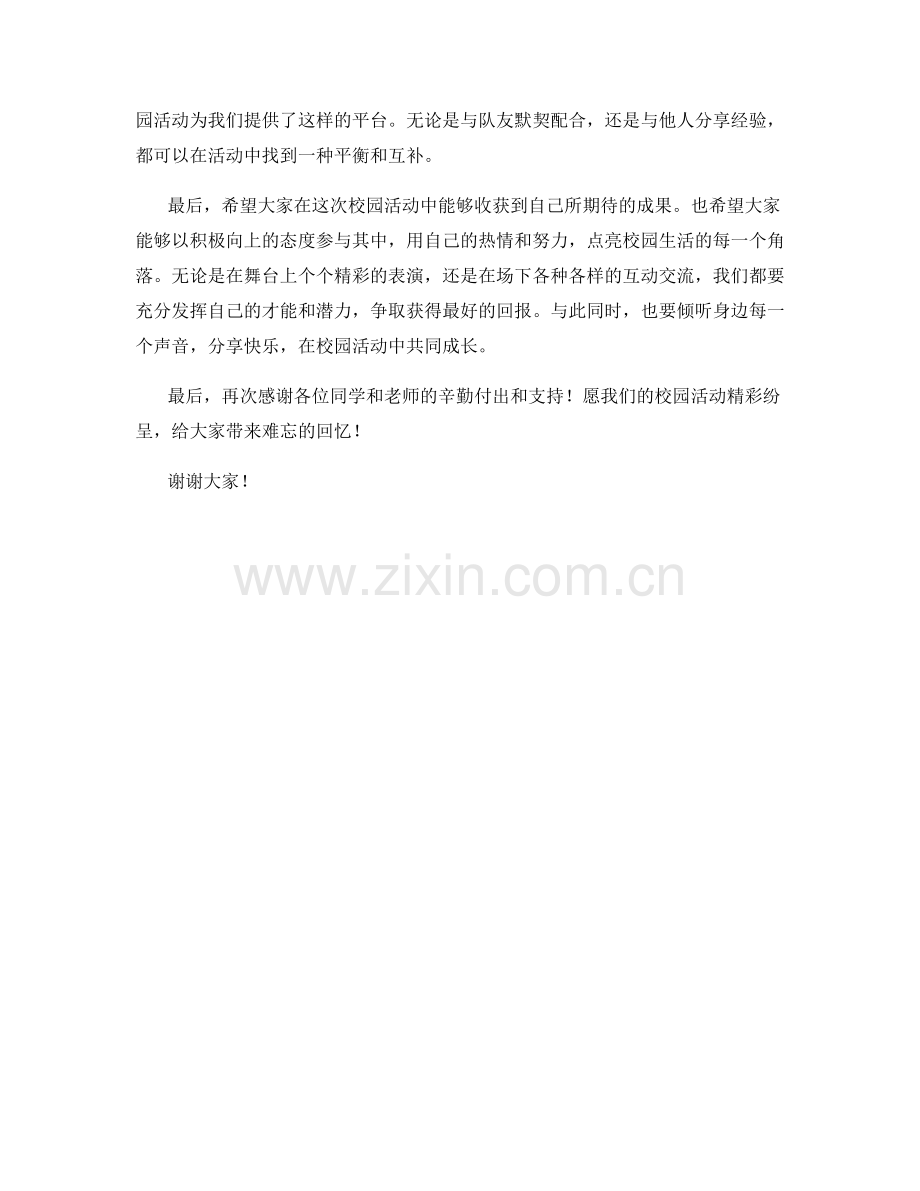 校园活动开幕致辞发言稿.docx_第2页