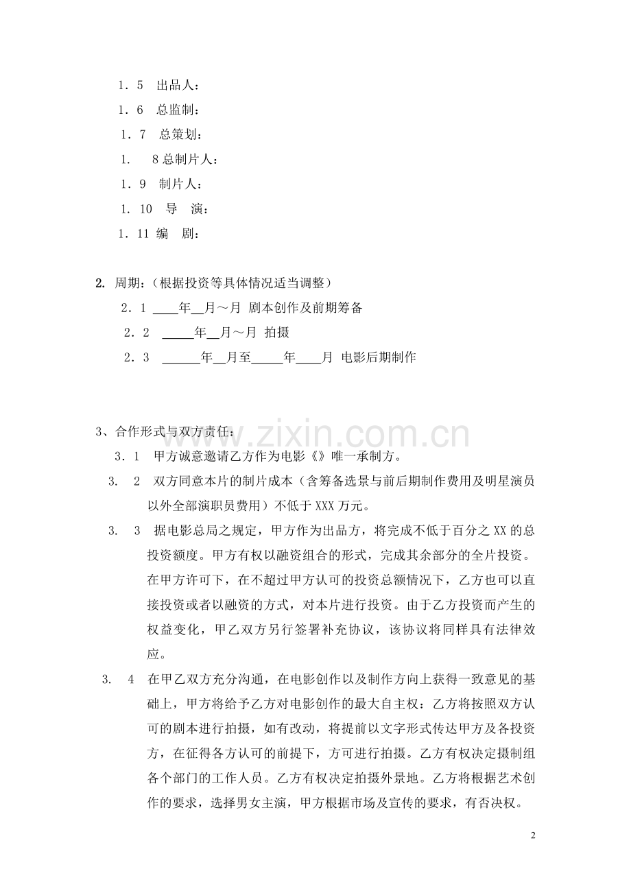 电影承制合同范本.docx_第2页