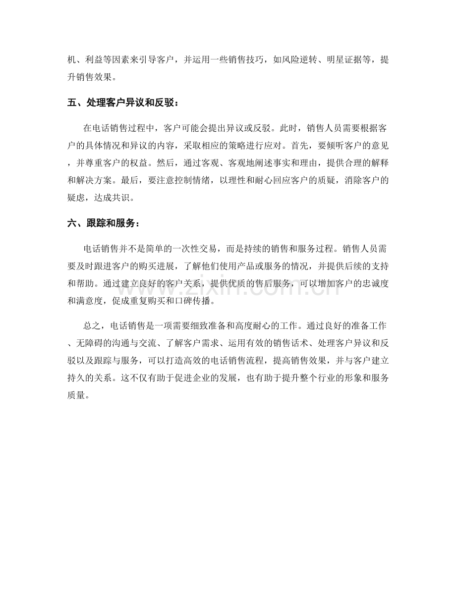 电话销售话术：打造高效的电话销售流程.docx_第2页