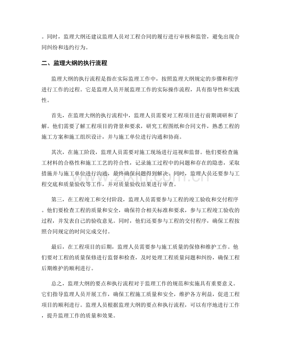 监理大纲的要点与执行流程剖析.docx_第2页