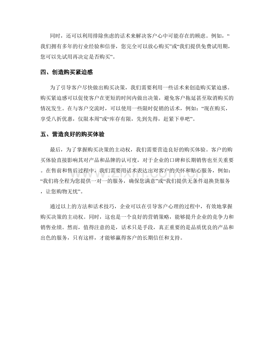 利用话术引导客户心理：掌握购买决策主动权.docx_第2页