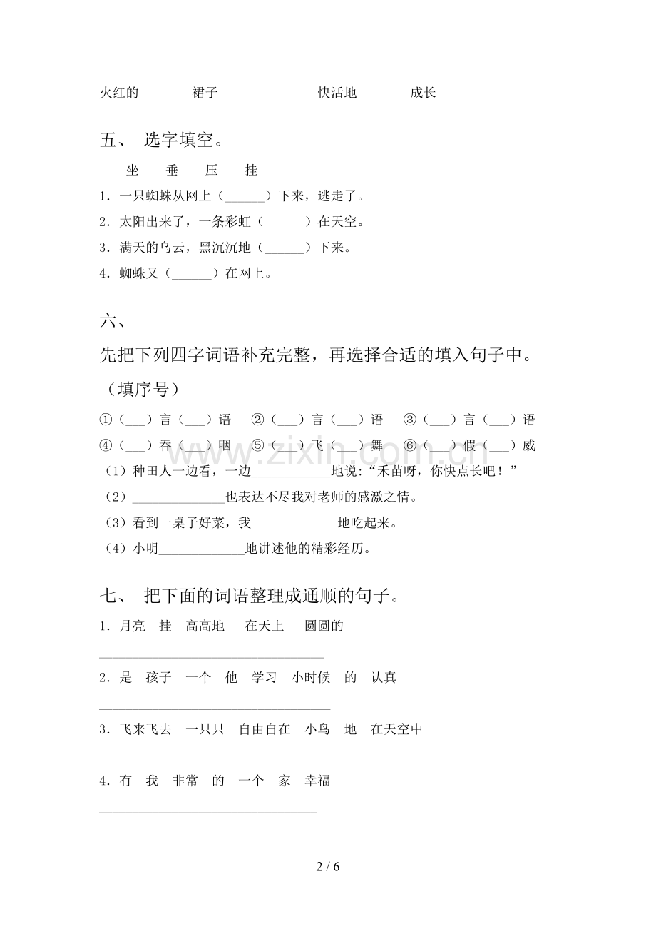 部编版二年级《上册语文》期末试卷及答案【真题】.doc_第2页