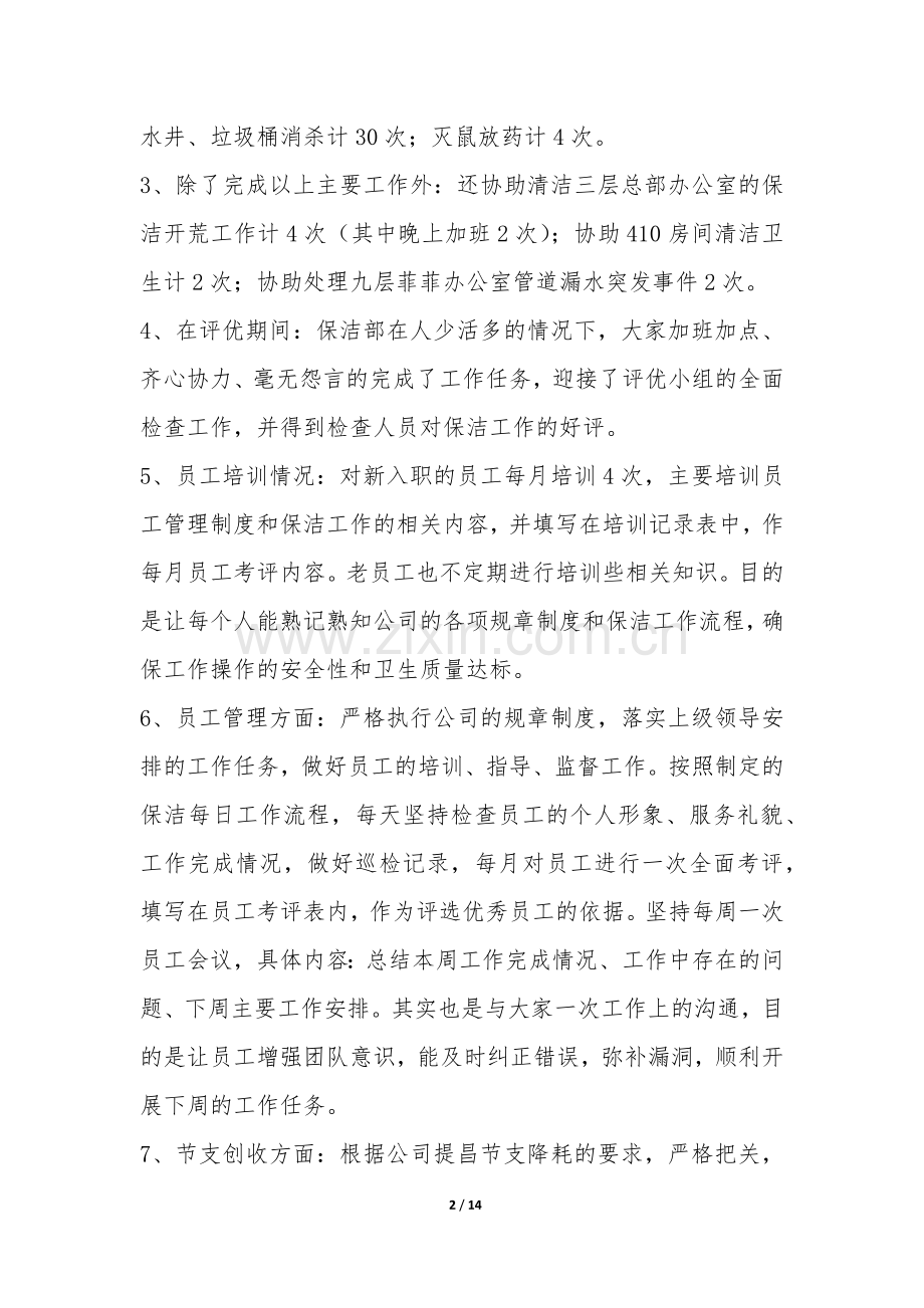 物业保洁部年终工作总结.docx_第2页