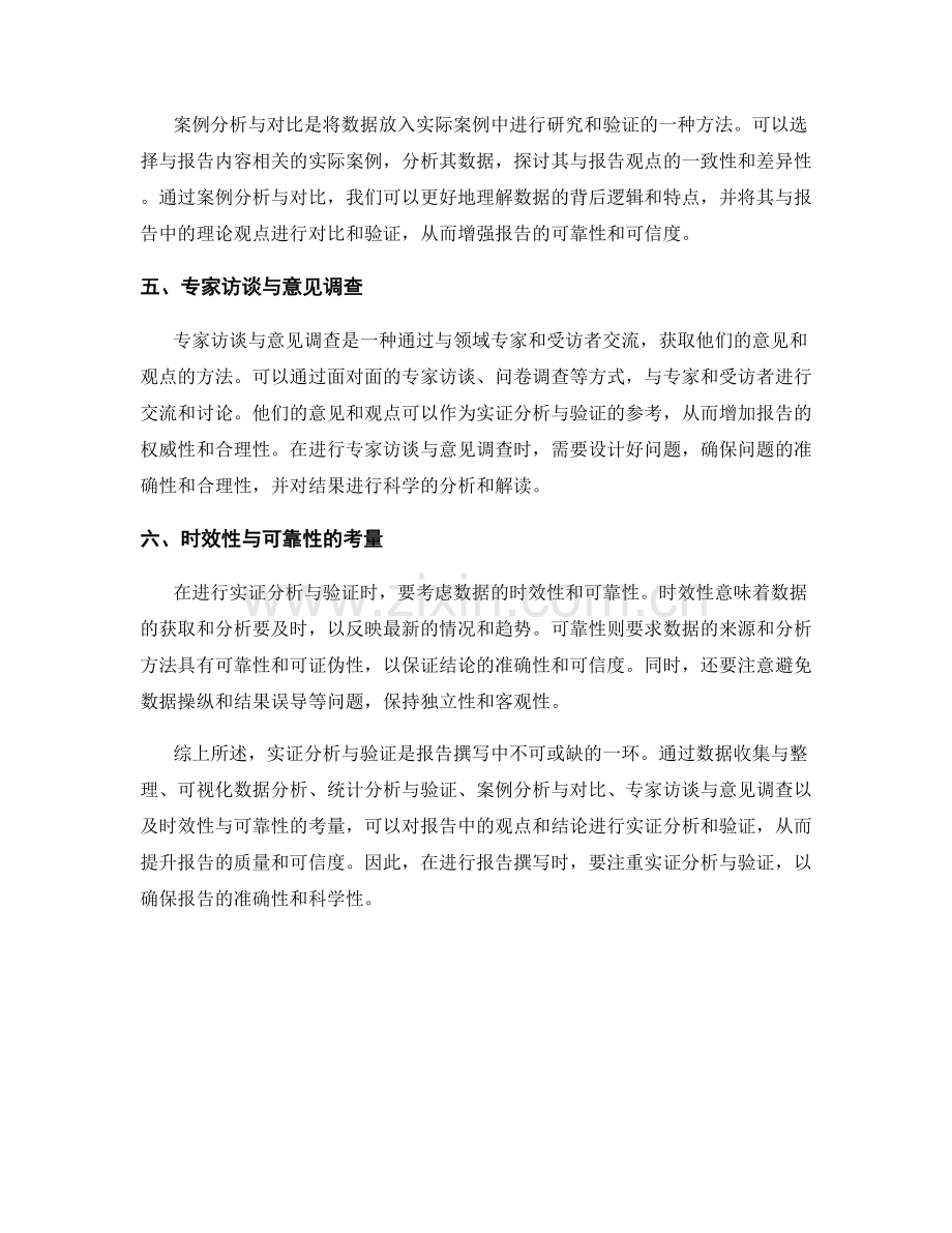 如何进行报告撰写中的实证分析与验证.docx_第2页