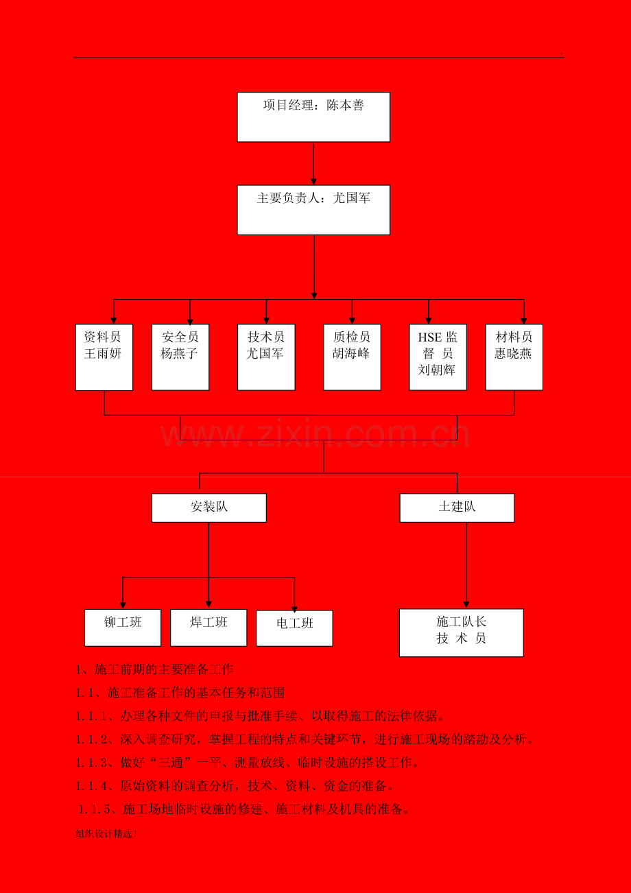 油田增压点施工组织设计.doc_第2页