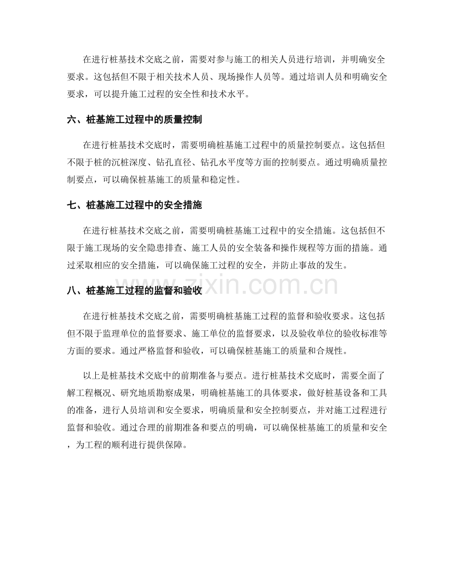 桩基技术交底中的前期准备与要点.docx_第2页