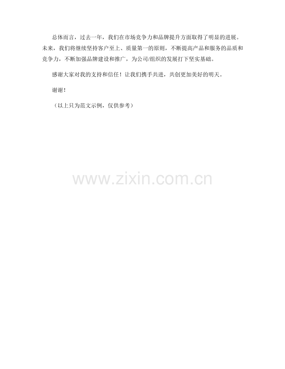 2023年度报告：市场竞争力与品牌提升.docx_第2页