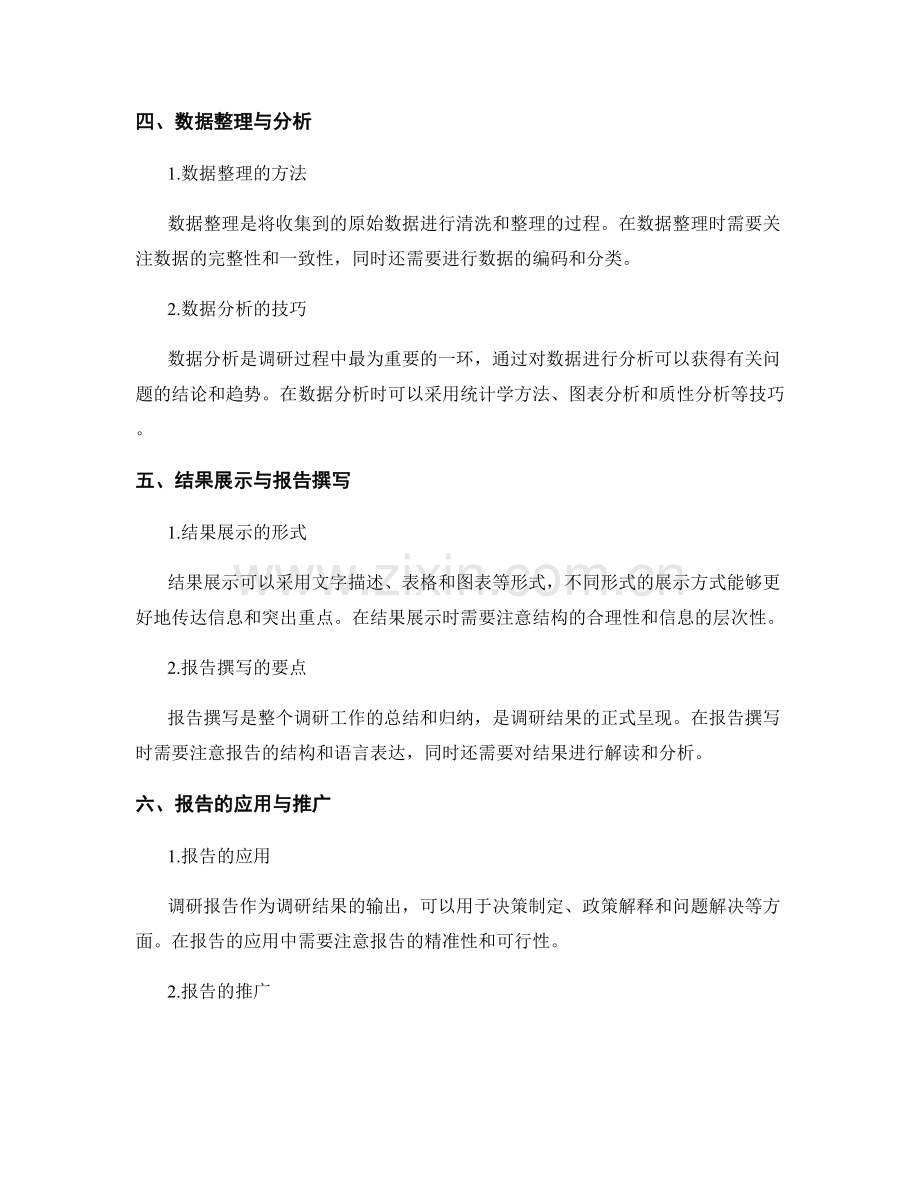 社会调研报告的编写方法.docx_第2页