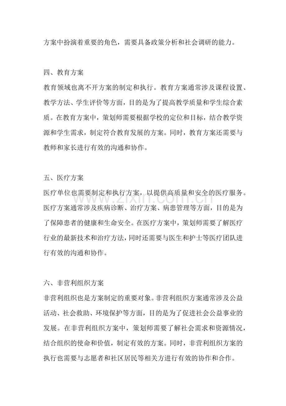 方案都是什么工作单位.docx_第2页