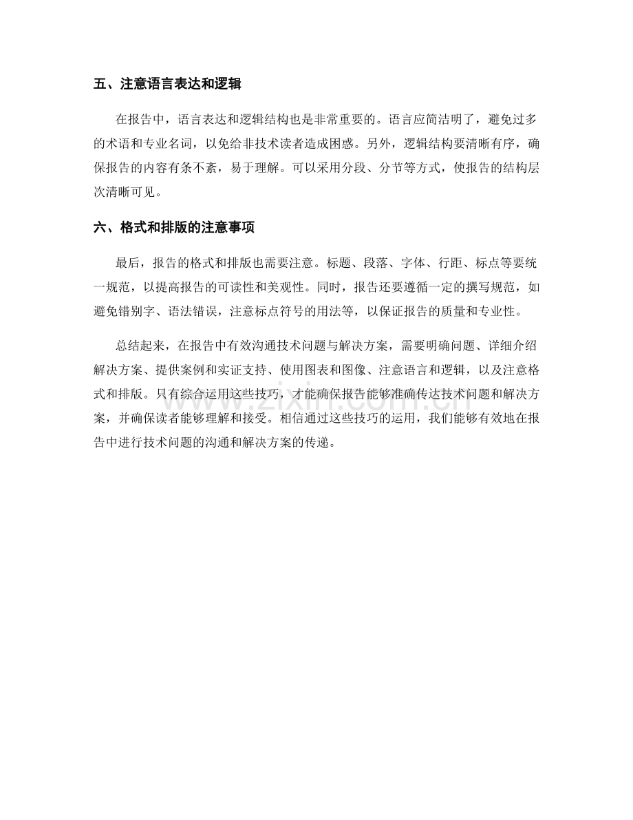 在报告中有效沟通技术问题与解决方案.docx_第2页