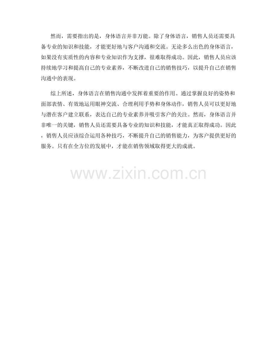 销售沟通中的身体语言：学会用非言辞话术.docx_第2页