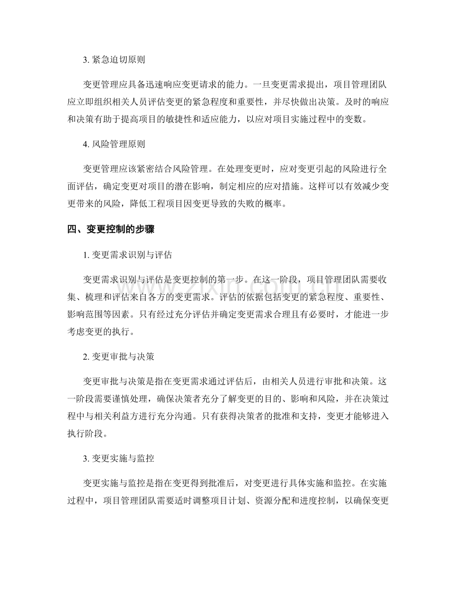 工程变更管理与变更控制原则.docx_第2页