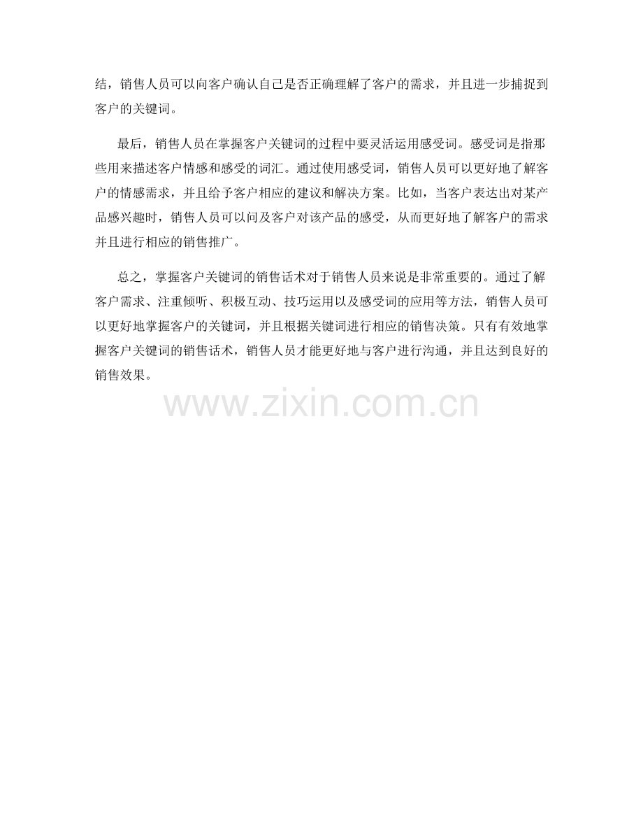 有效掌握客户关键词的销售话术.docx_第2页