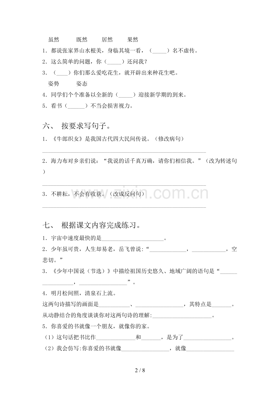 小学五年级语文上册期末考试题(含答案).doc_第2页