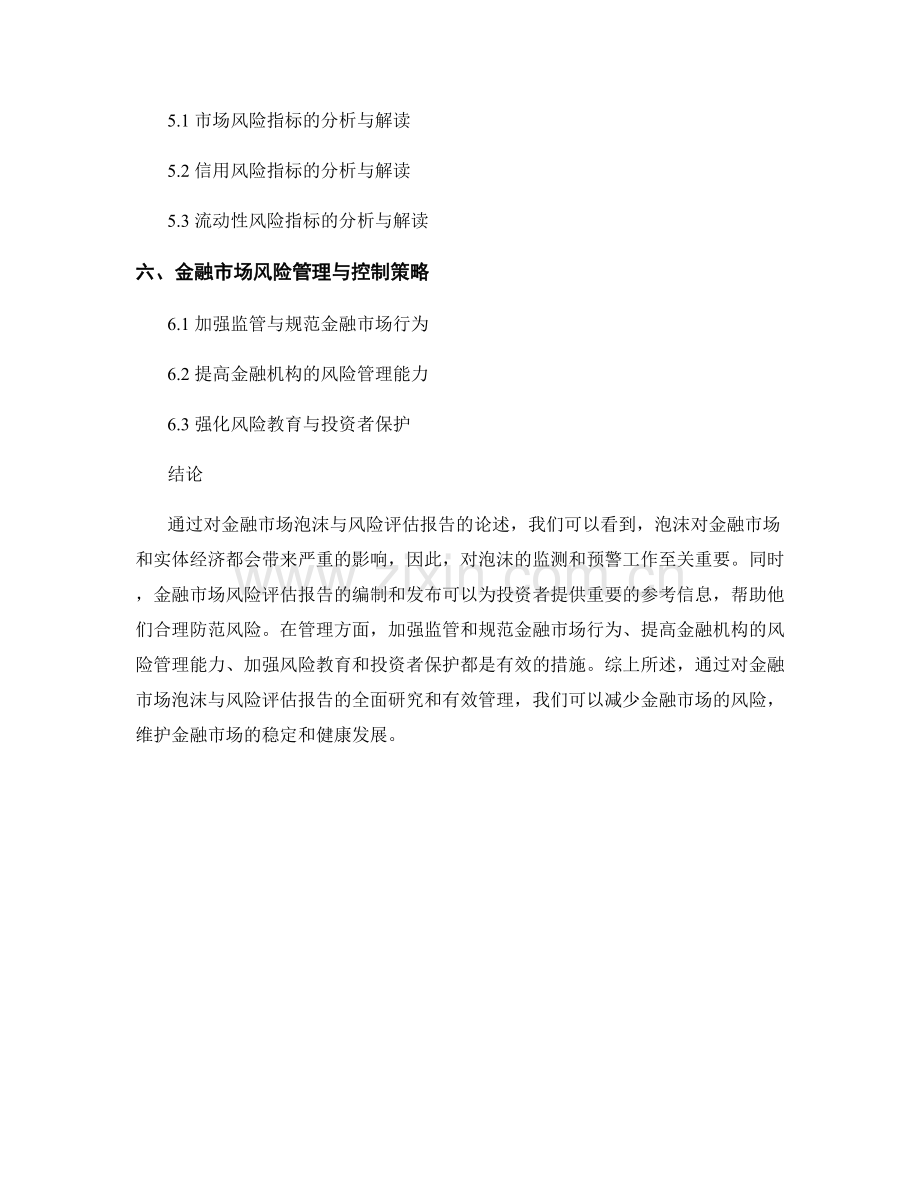 金融市场泡沫与风险评估报告.docx_第2页