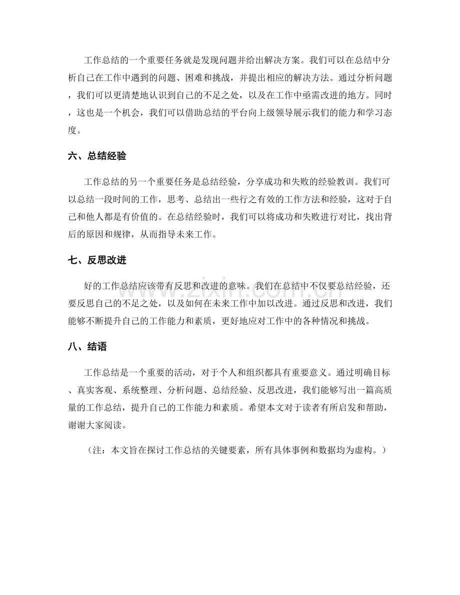 工作总结中的关键要素分析.docx_第2页