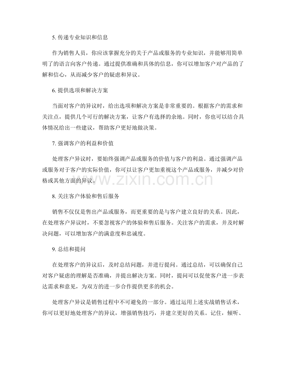 处理客户异议的实战销售话术.docx_第2页