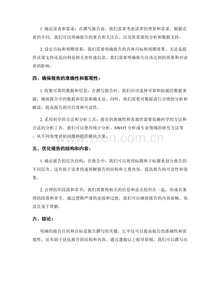 报告目的与目标.docx_第2页