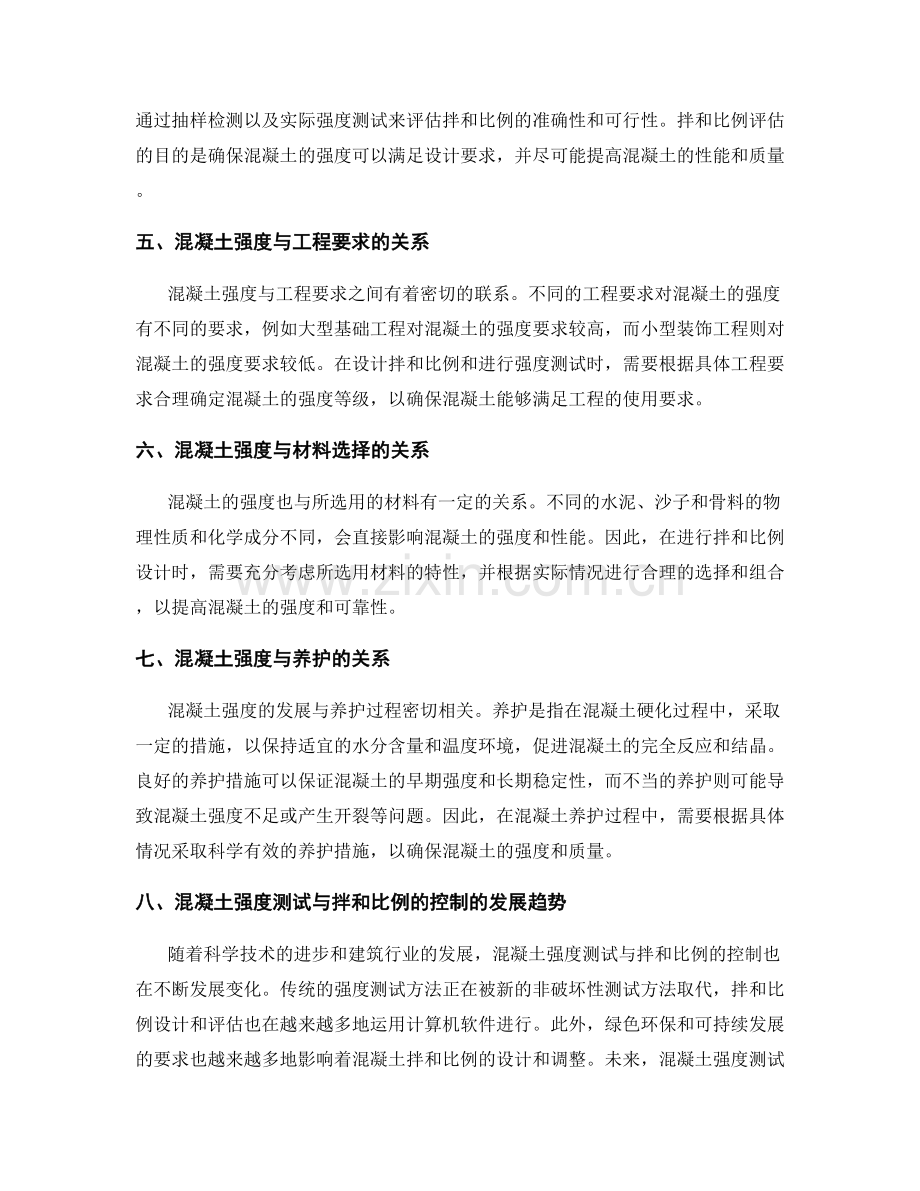 混凝土强度测试与拌和比例的控制.docx_第2页