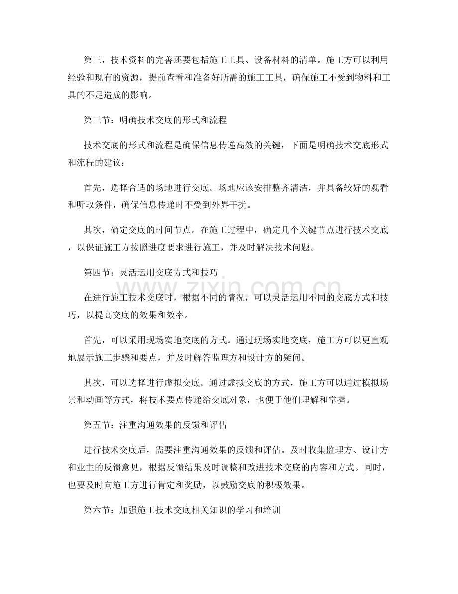 施工技术交底的要点与技巧分享.docx_第2页