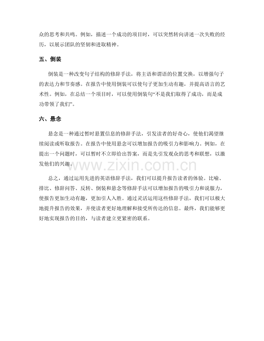 运用先进的英语修辞手法提升报告读者体验.docx_第2页