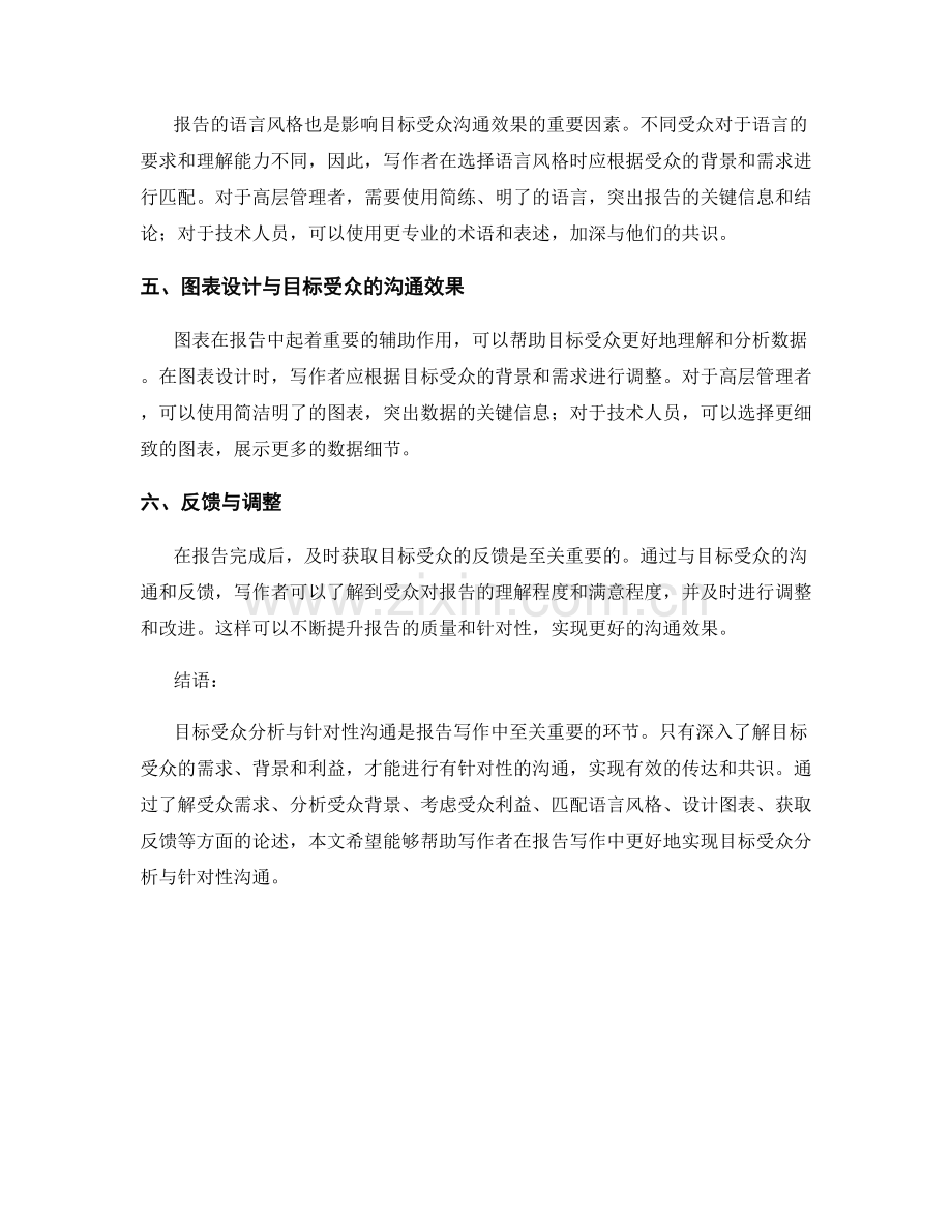 报告写作中的目标受众分析与针对性沟通.docx_第2页