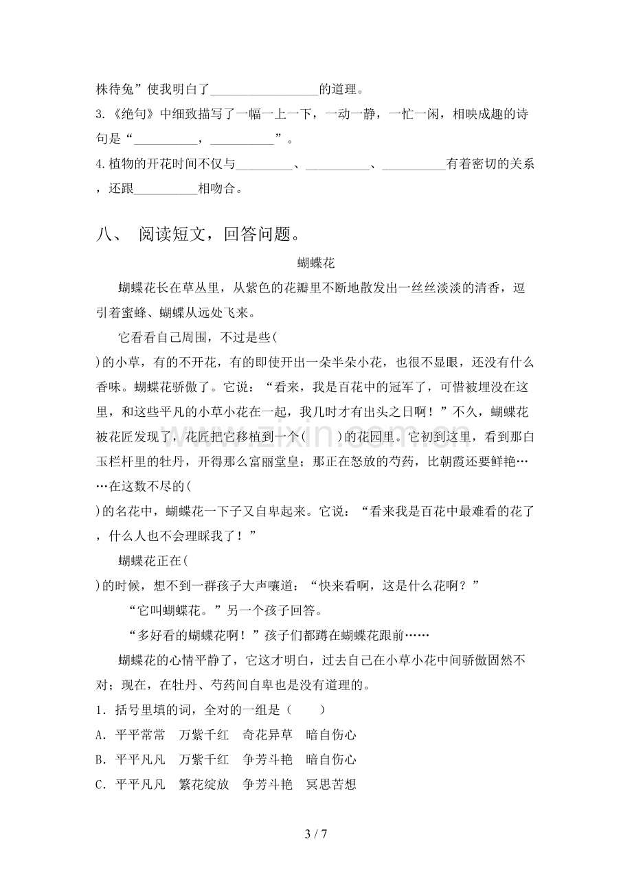 人教版三年级上册语文期末考试卷(附答案).doc_第3页