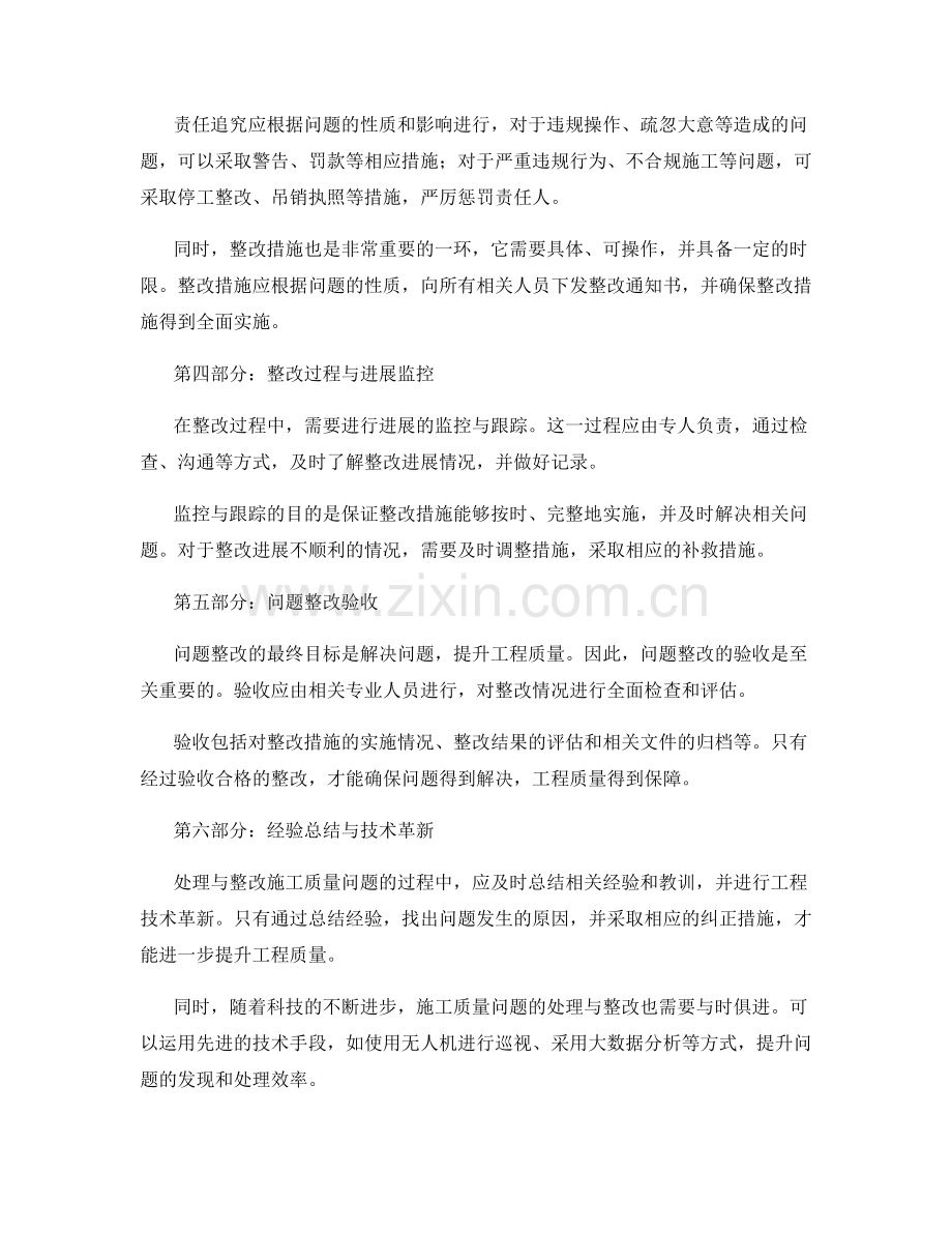 施工质量问题处理与整改的程序与要点.docx_第2页