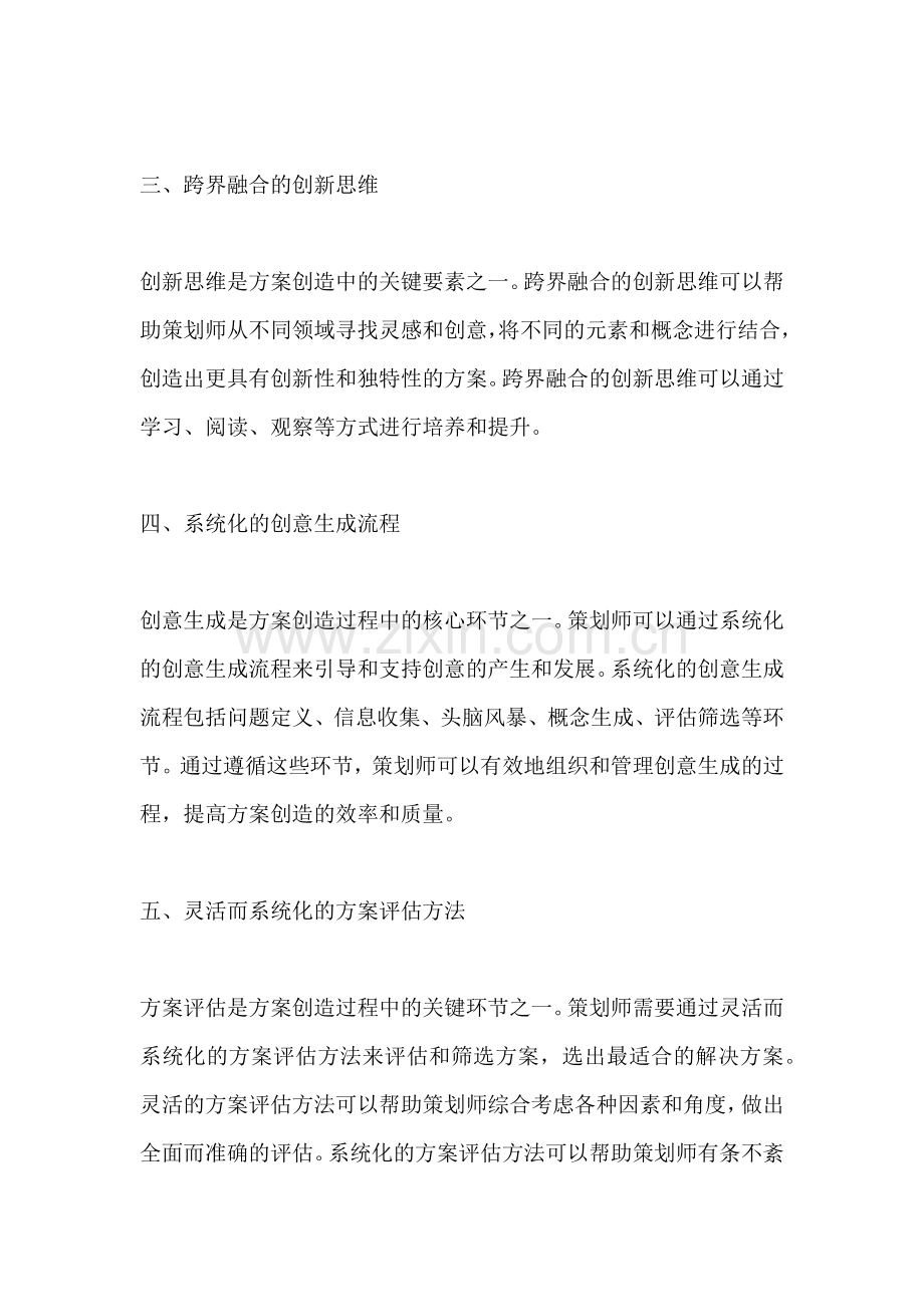 方案创造的方法有什么特点.docx_第2页