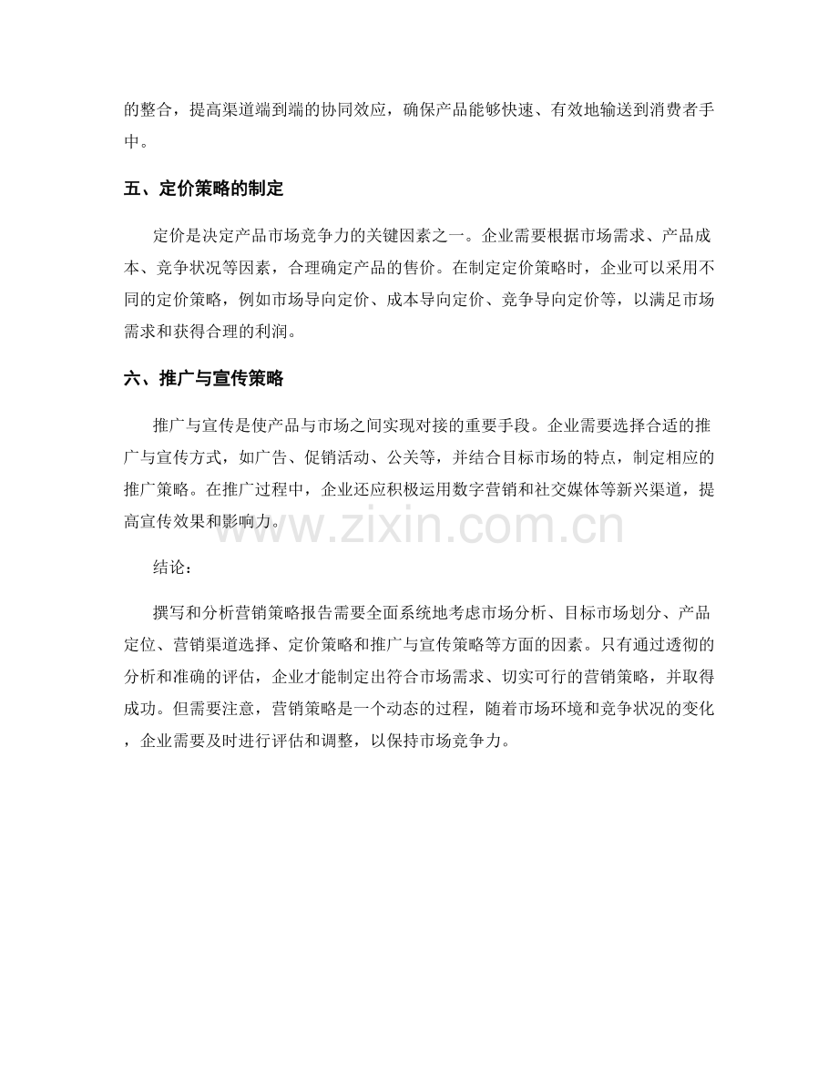 营销策略报告的撰写和分析方法.docx_第2页