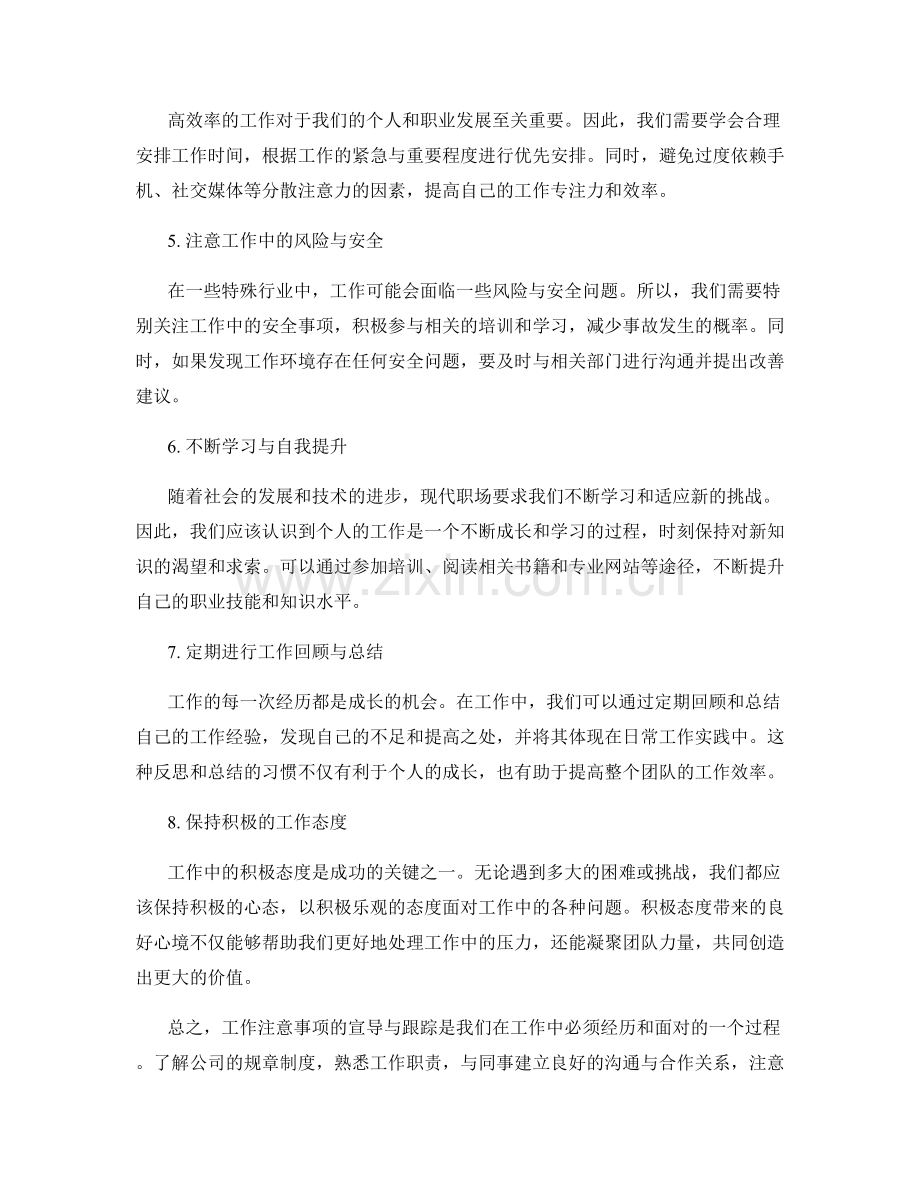 工作注意事项的宣导与跟踪.docx_第2页